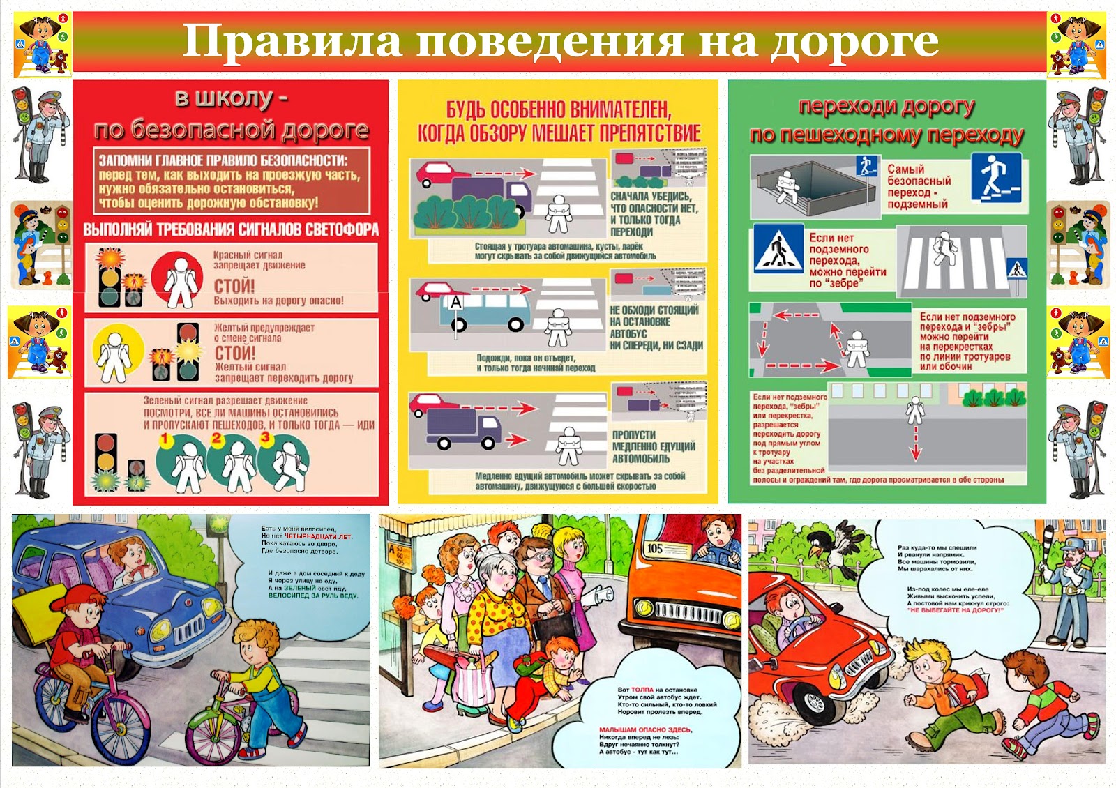 Правила поведения на дороге.jpg